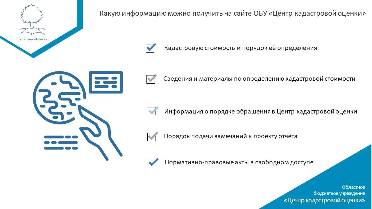 📢 О возможностях официального портала ОБУ «Центр кадастровой оценки» Липецкой области

Сайт Центра 
