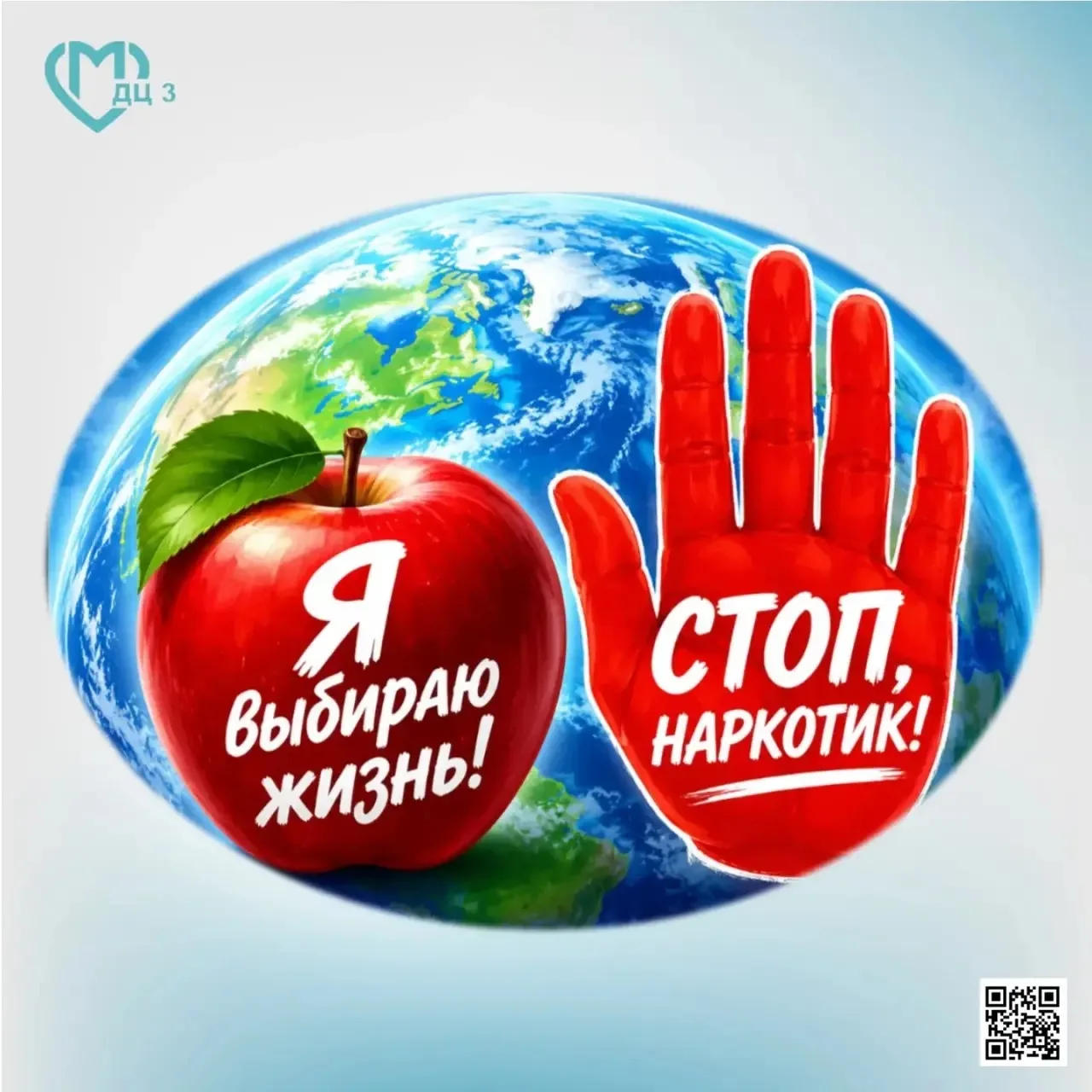 26 июня отмечается Международный день борьбы со злоупотреблением наркотическими средств...