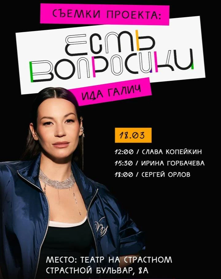 🎬 Набирают зрителей на съемку «Есть вопросики» Иды Галич 🔝🔥