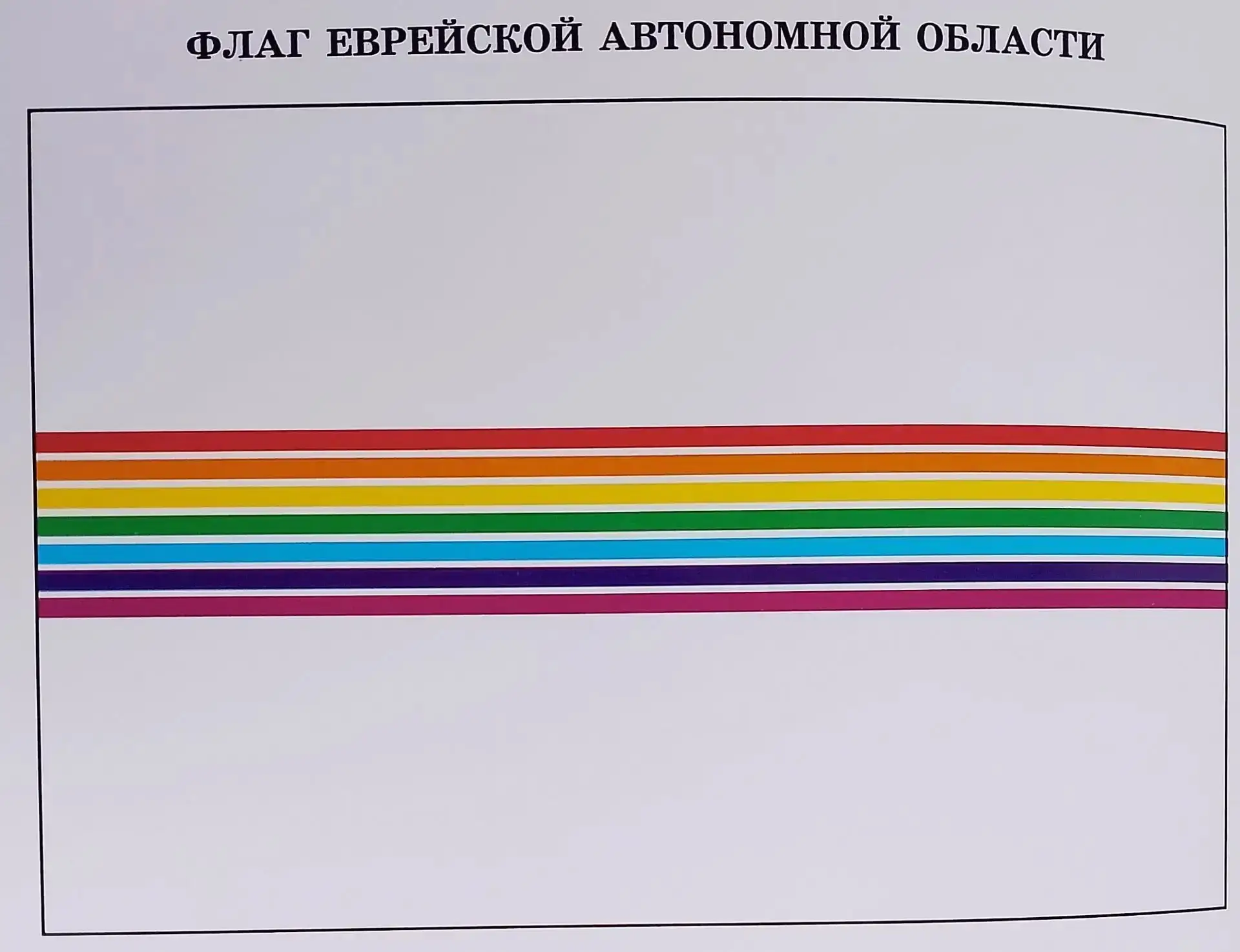 Государственным символам ЕАО 30 лет

Флаг и герб области утверждены Законом ЕАО «О государственных с