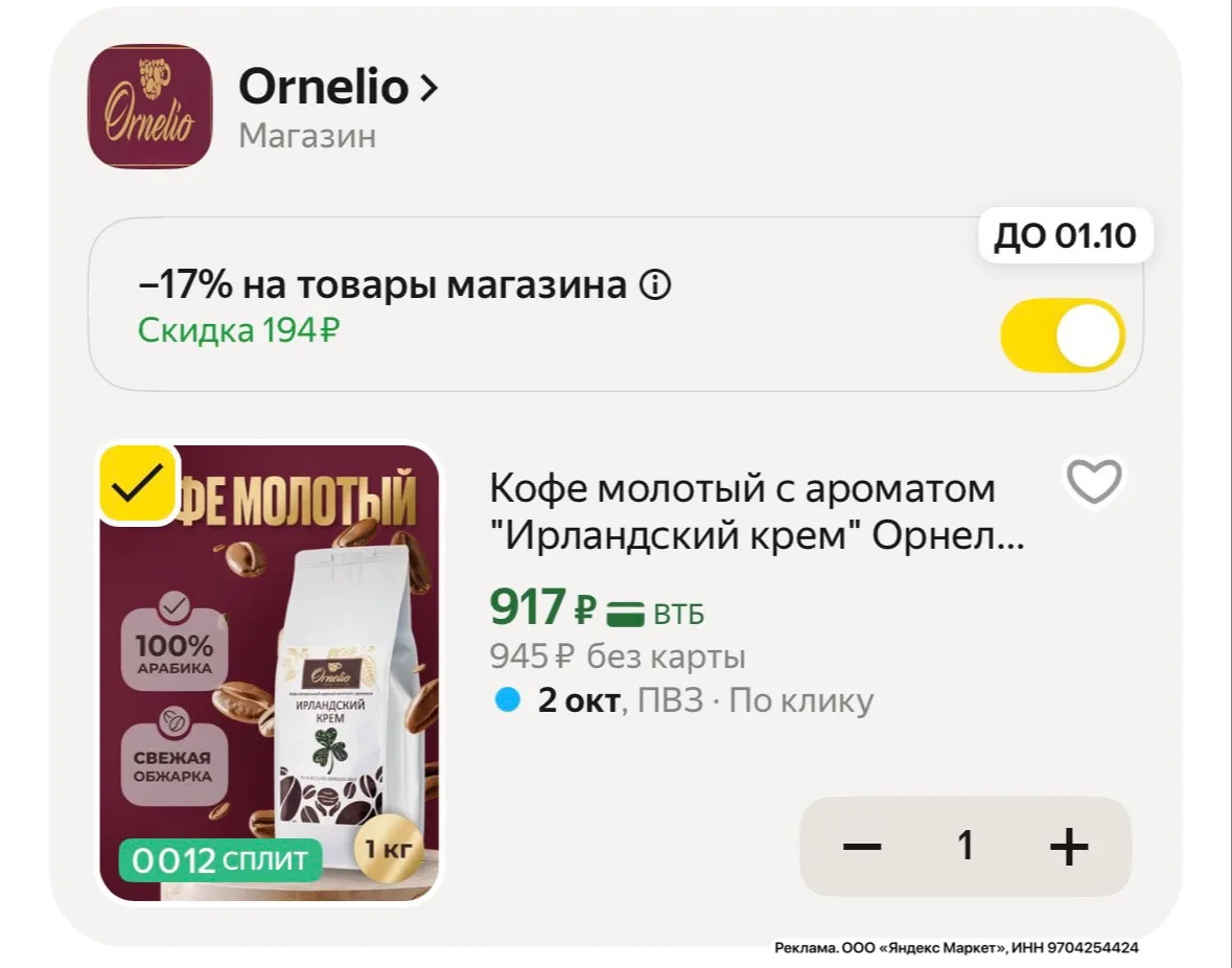 Кофе молотый с ароматом "Ирландский крем" Орнелио, Арабика, 1 кг за 917₽ на Яндекс Маркет