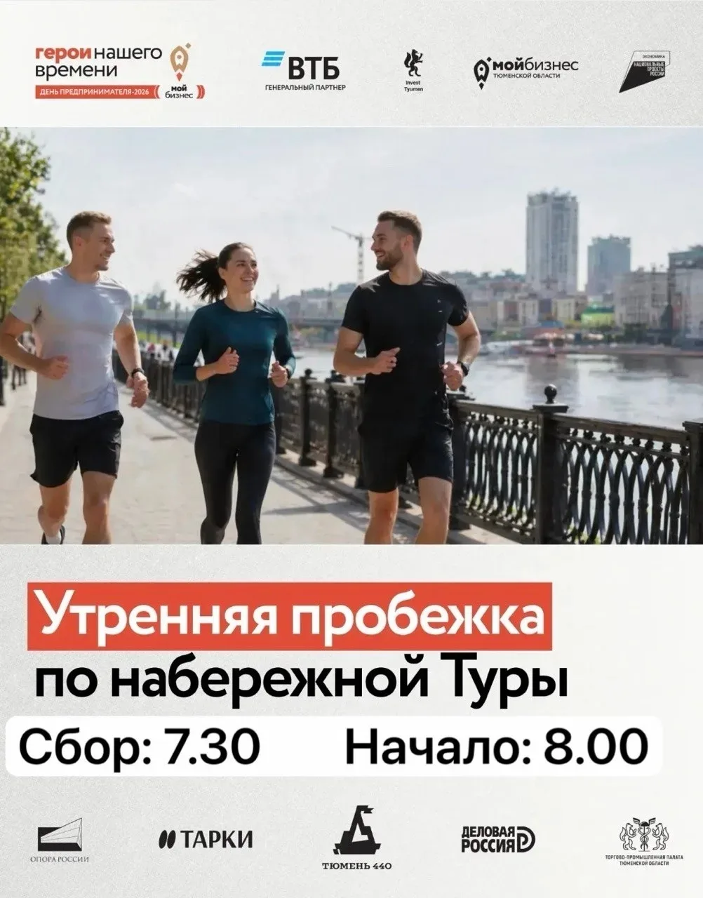 Завтра утром 🌄 Зарядись энергией на старте форума! 🏃‍♂️💼
