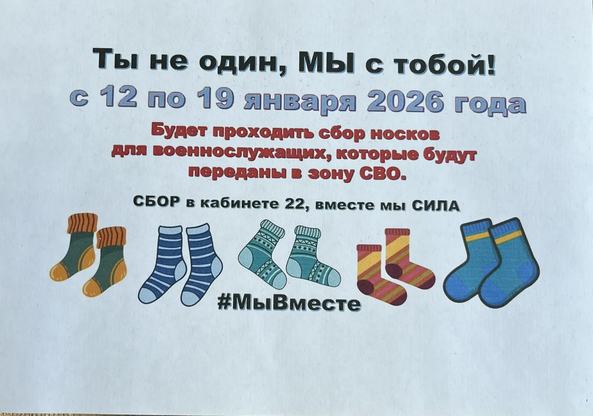 🗓️ #КАЛЕНДАРЬПЕРВЫХ  🎄  Начнем Новый год 🎄 с ДОБРОго и нужного дела  🇷🇺Объявляем сбор носков для вое