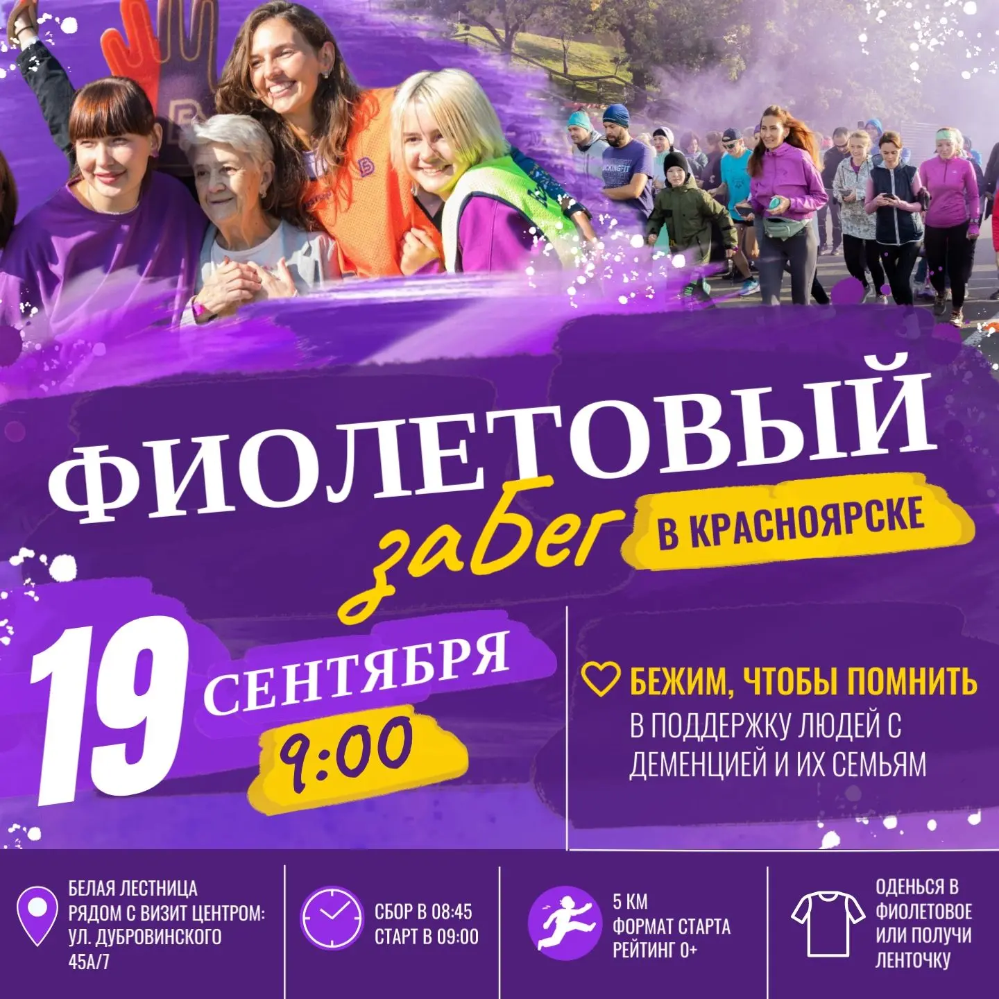 Привет, КрИЖТ! Ты с нами? 💜🏃