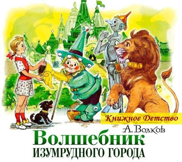 💚 Александр Волков - Волшебник Изумрудного города. Все 6 книг!
💿 Исп. Алла Човжик

Сохраняйте себе