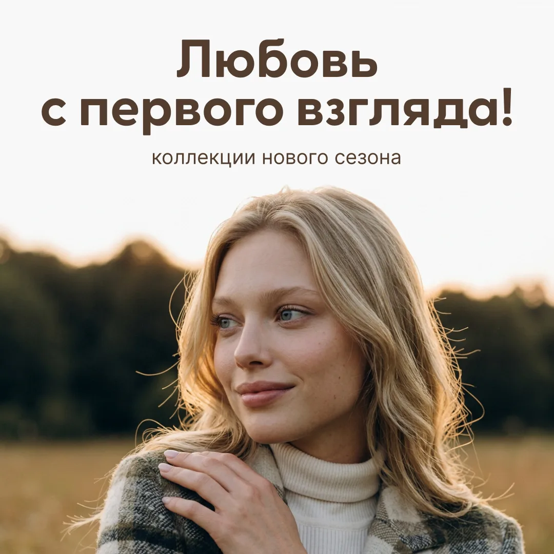 Пора укутываться в красивое, тёплое и стильное! ☕🍁