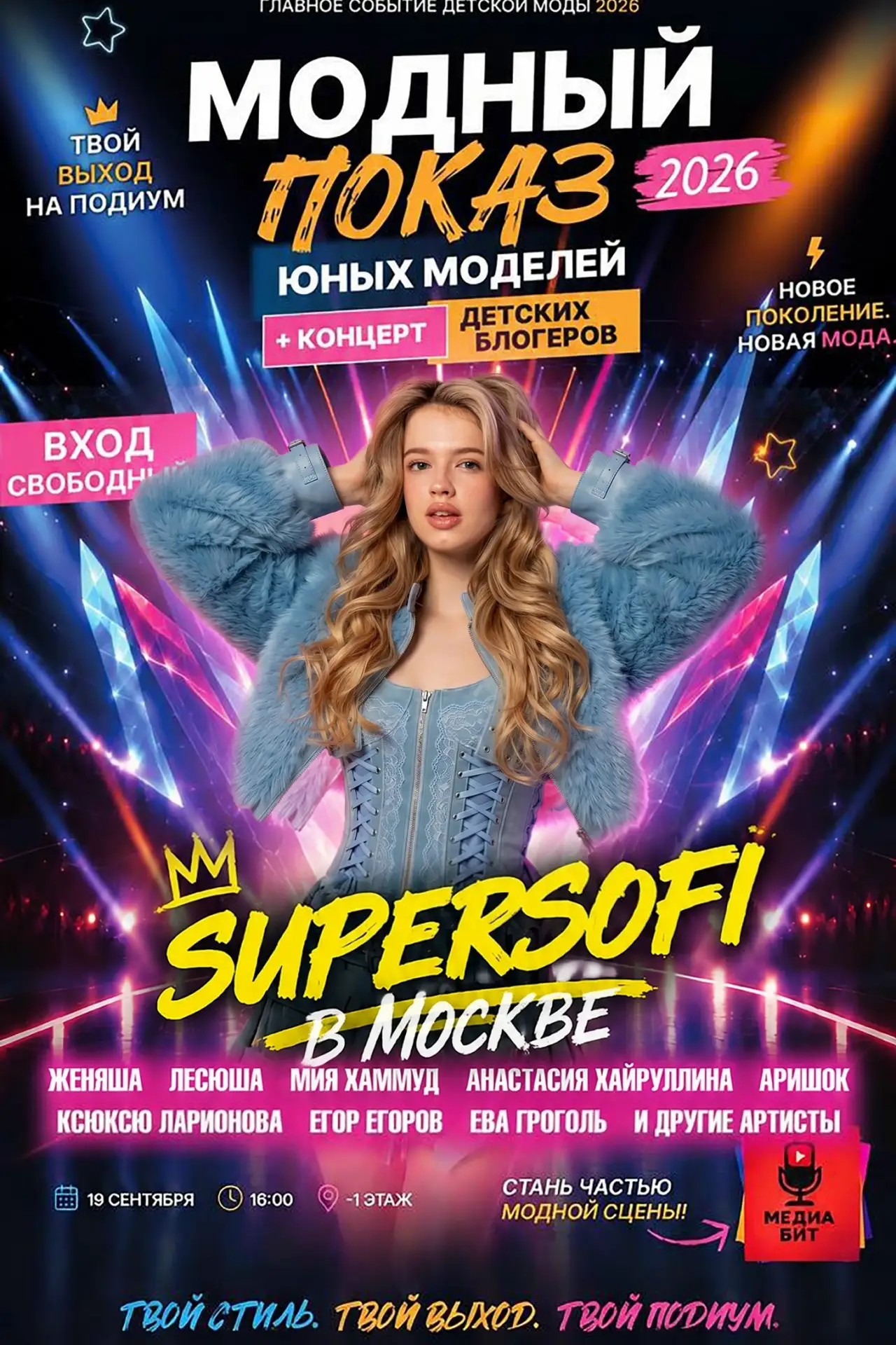 Москва, внимание! 19 сентября в 16:00 в ТЦ Капитолий на -1 этаже пройдет концерт и авто...
