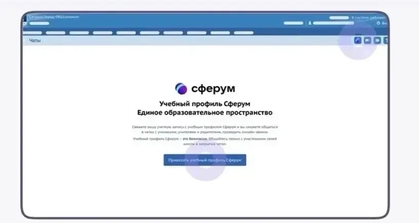 Как объединить свой аккаунт в «Сетевой город. Образование» с аккаунтом в «Сферум.МАХ»?