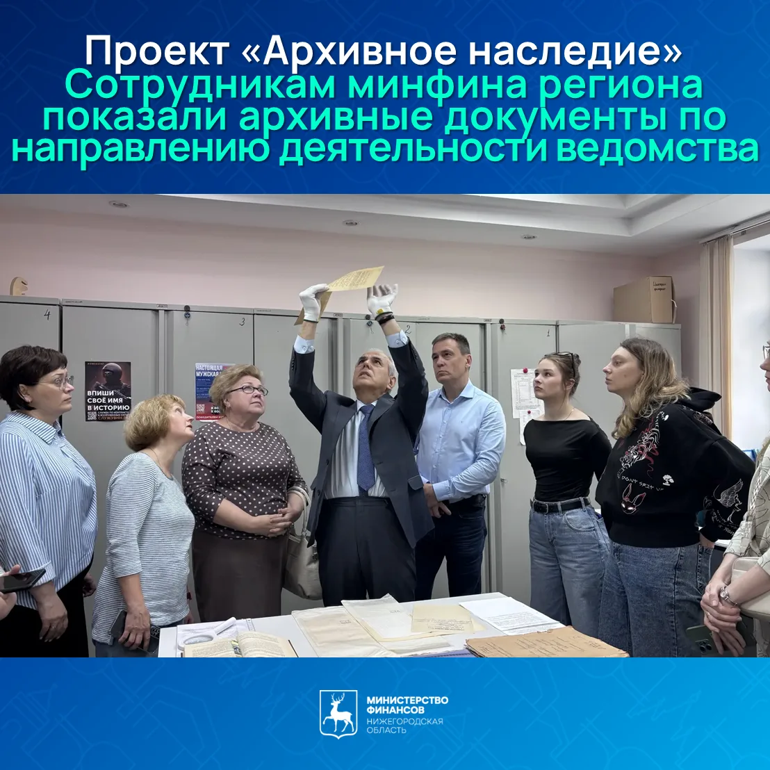 🏛️ Сотрудники министерства финансов в здании Государственного архива ознакомились с по...