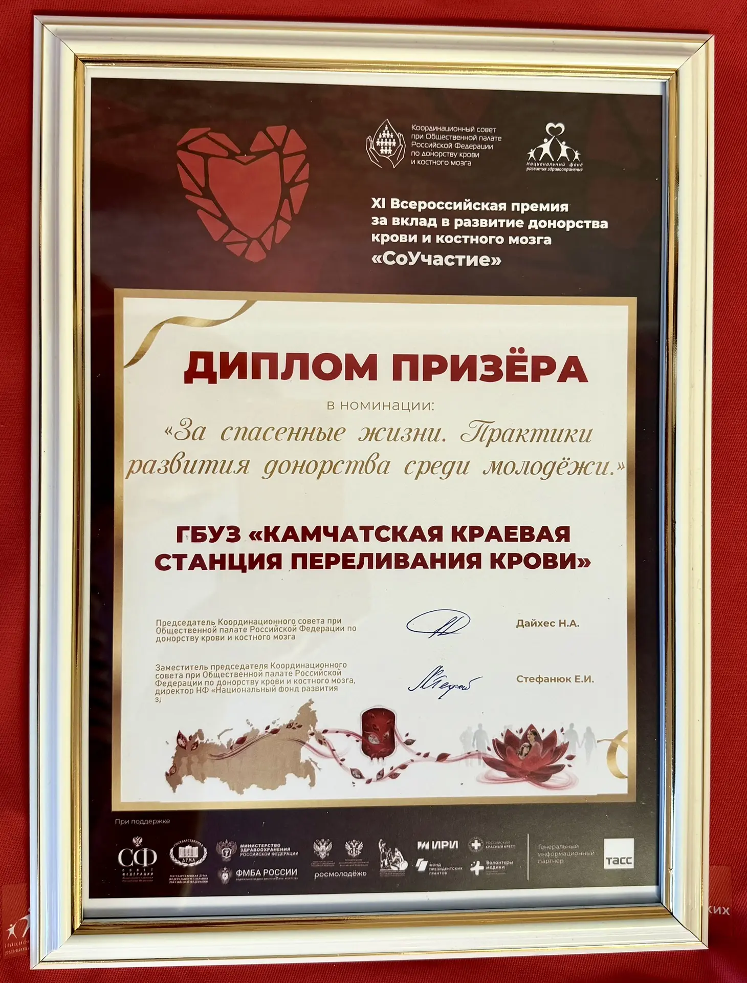 🏆 Камчатская краевая станция переливания крови награждена Дипломом Призера в номинации...