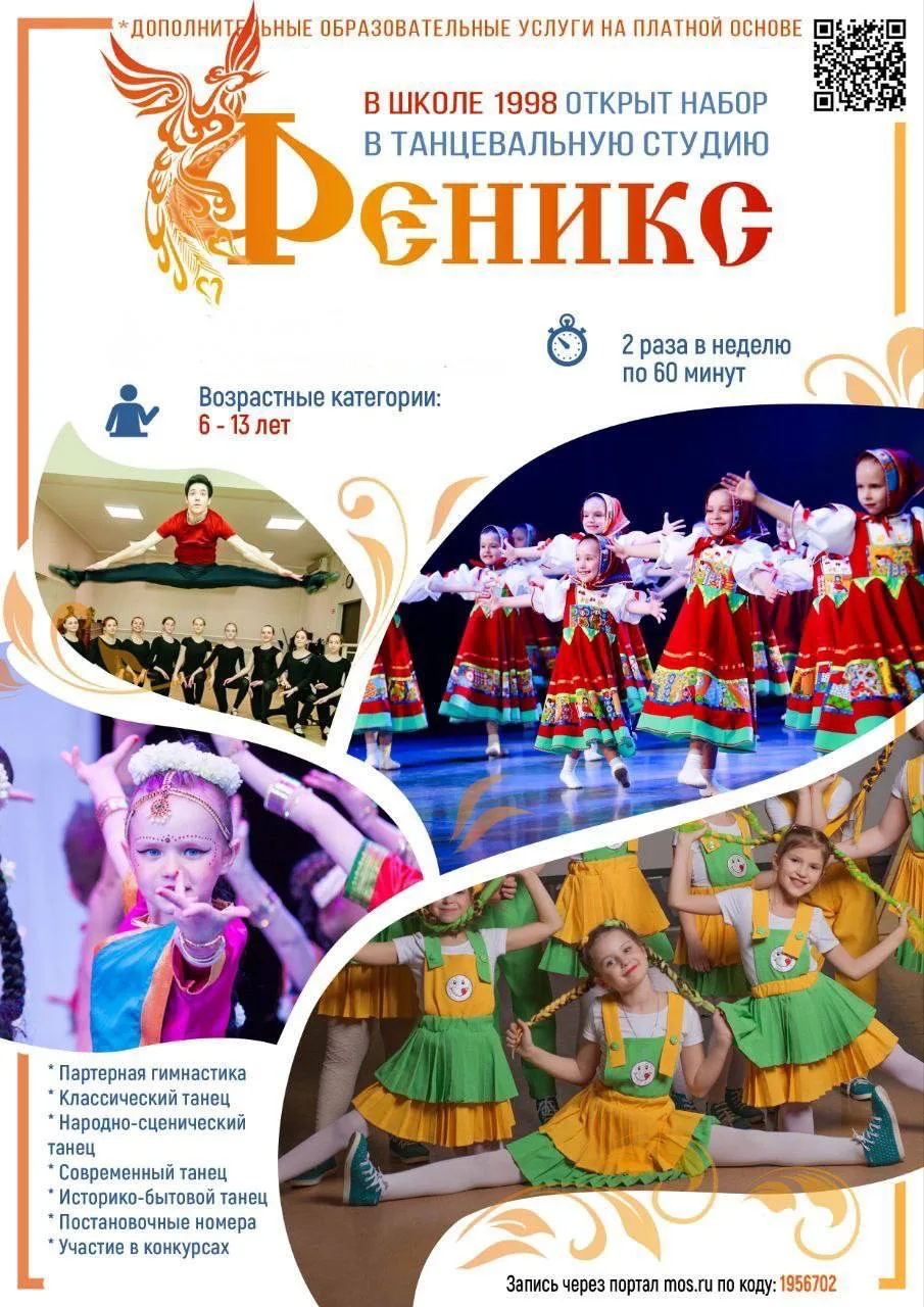 ✨Набор в танцевальную студию «Феникс»!✨  Хочешь научиться красиво танцевать, раскрыть свой талант и 