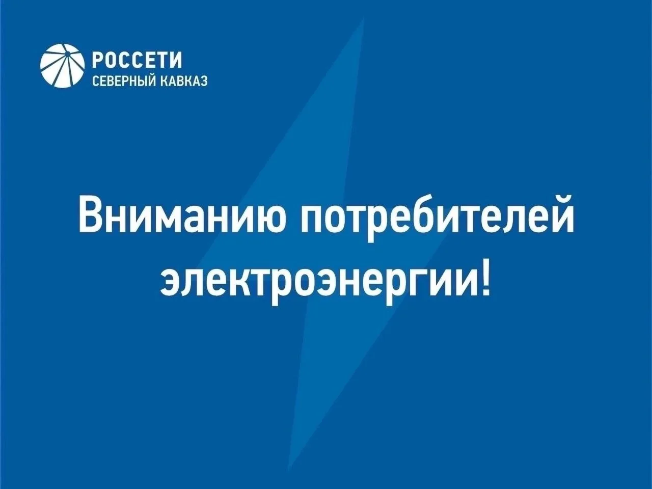 Где 1 октября отключат свет в Кабардино-Балкарии