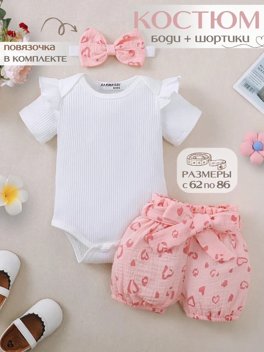 ⚡️ Костюм для новорожденных летний нарядный, боди и шорты, Karmashi