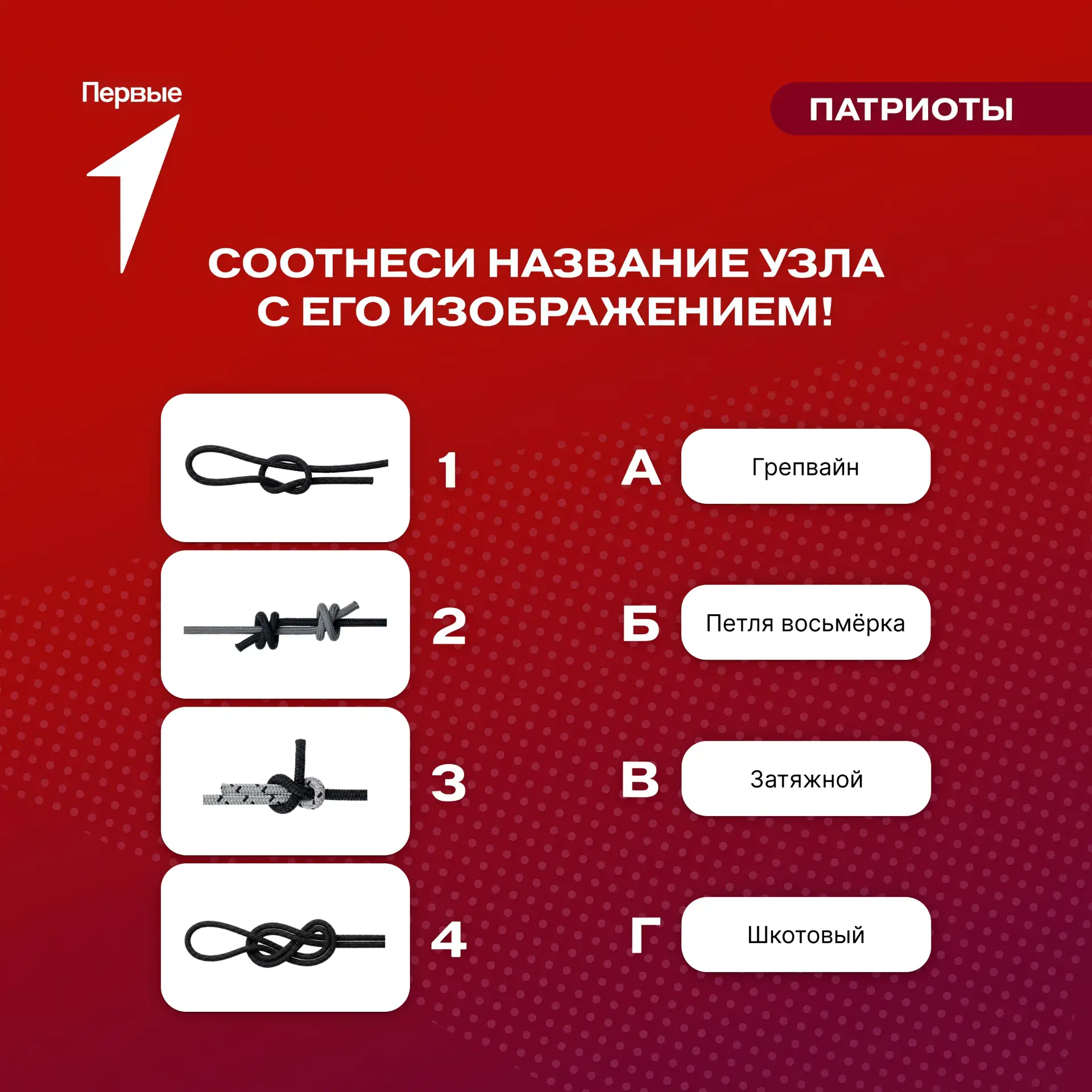 Бывает не только бантик 😁

Узлы используют моряки, альпинисты, спасатели МЧС и военные. С их помощь