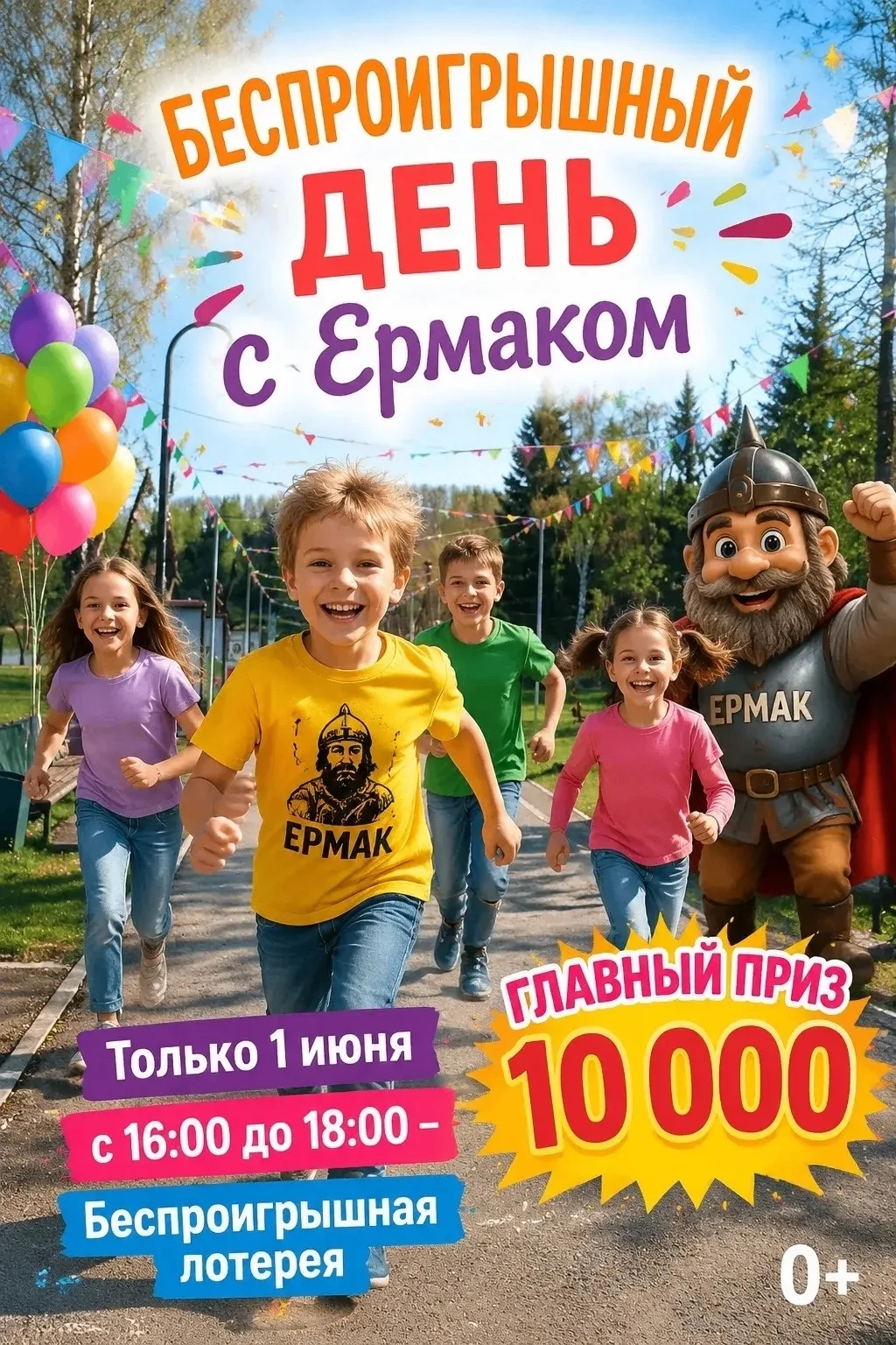 1 июня в Парке будет праздник! 👋Вся информация о мероприятии — в нашей группе https://...