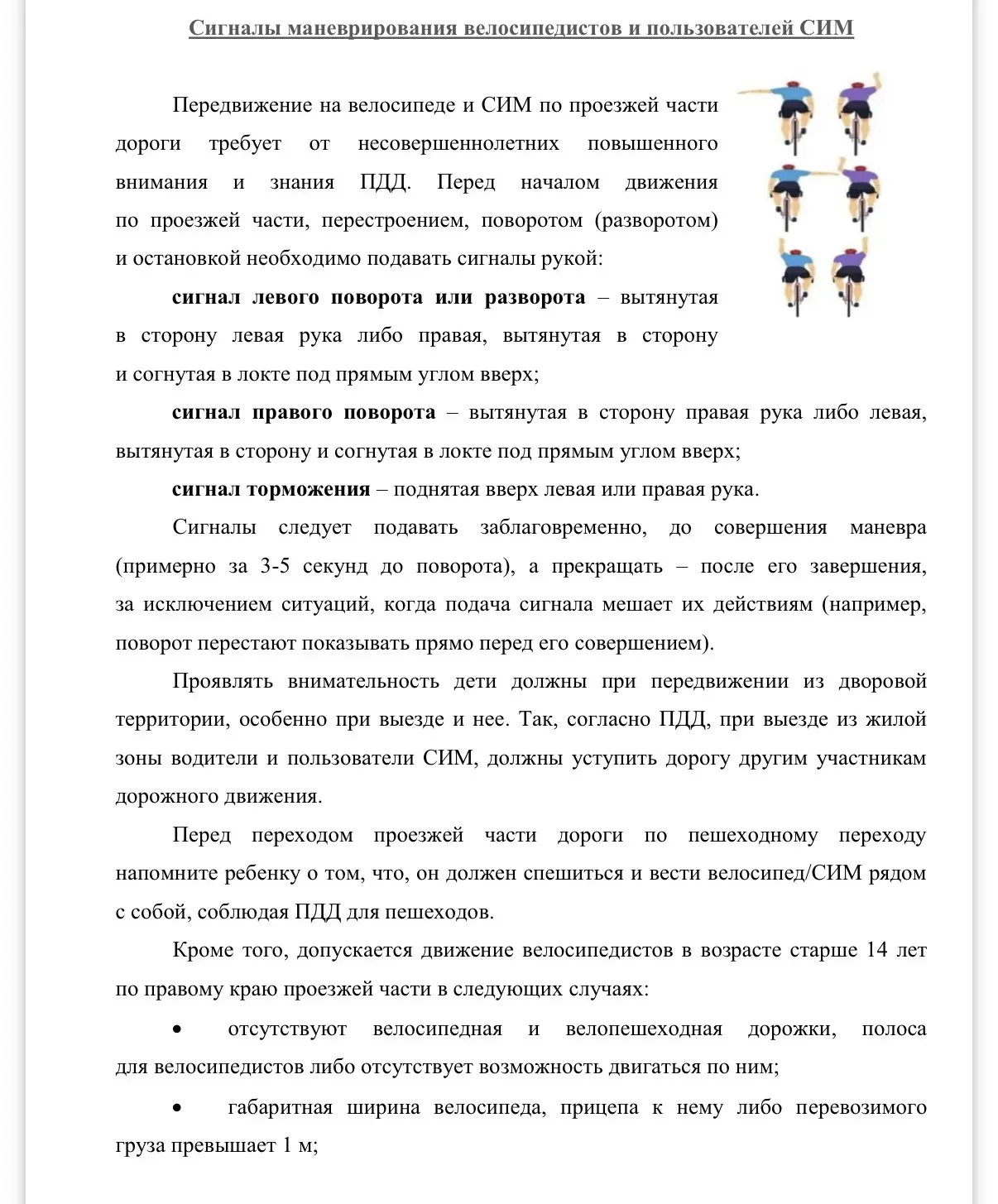 🙋‍♀️Сигналы маневрирования велосипедистов и пользователей СИМ
