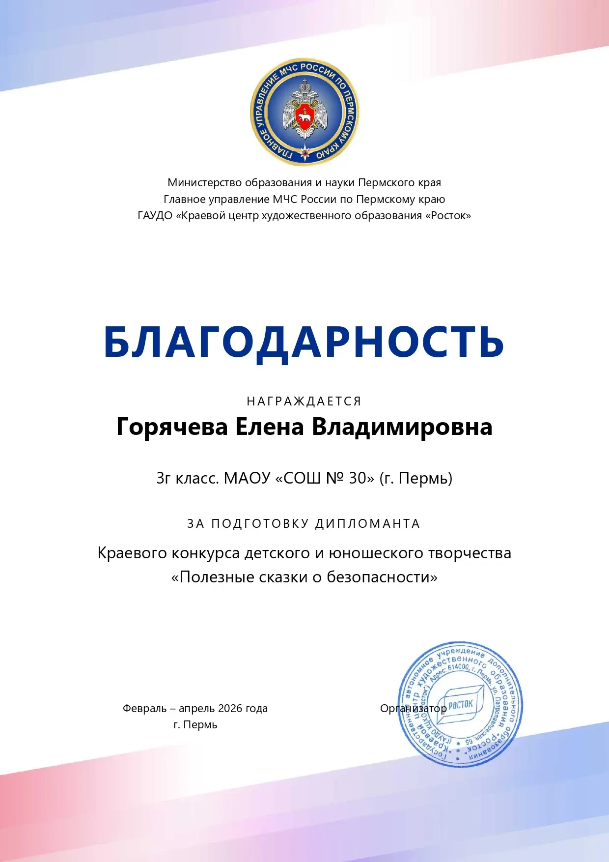 Ученики начальной школы приняли участие в краевом конкурсе детского и юношеского художественного тво