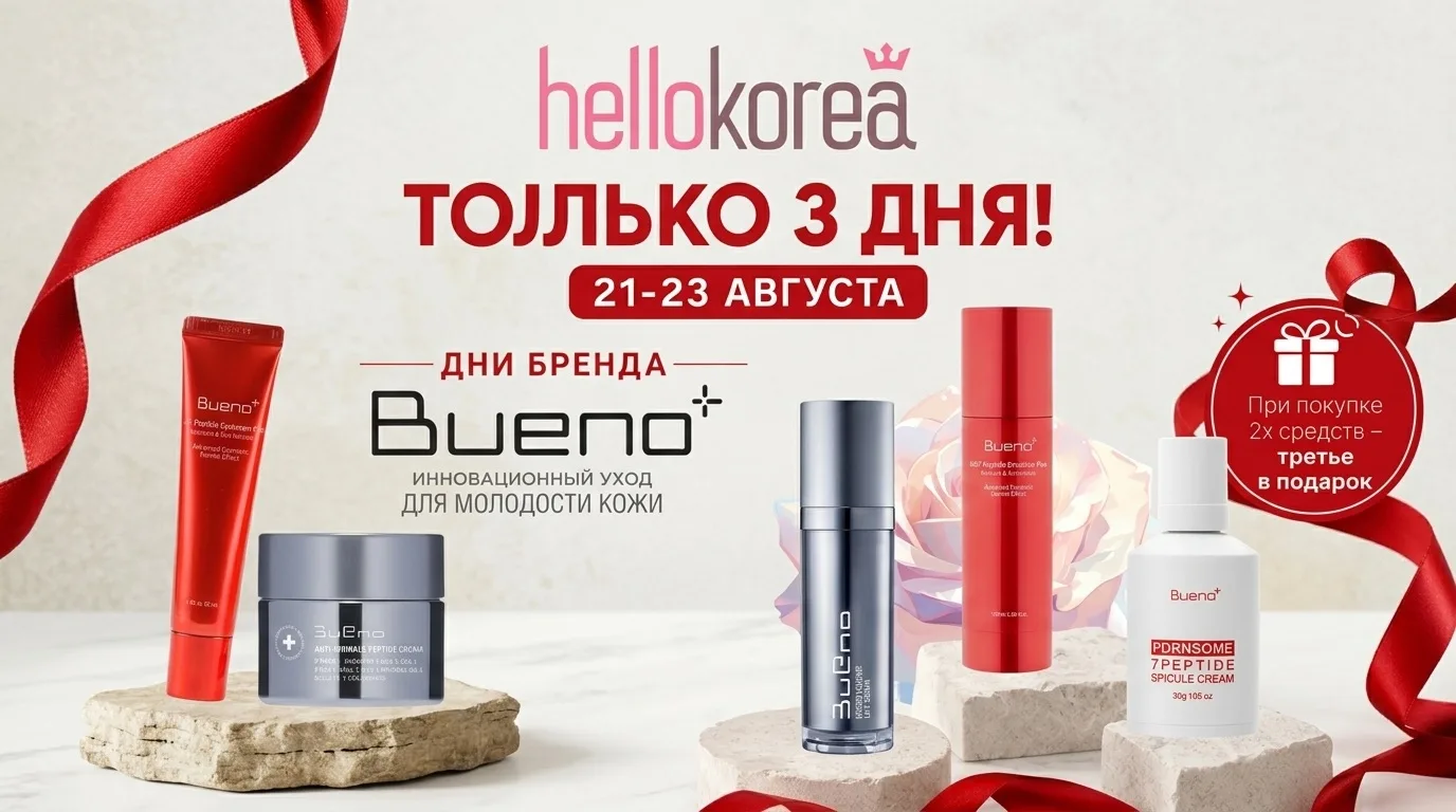 Дни бренда Bueno в HelloKorea!