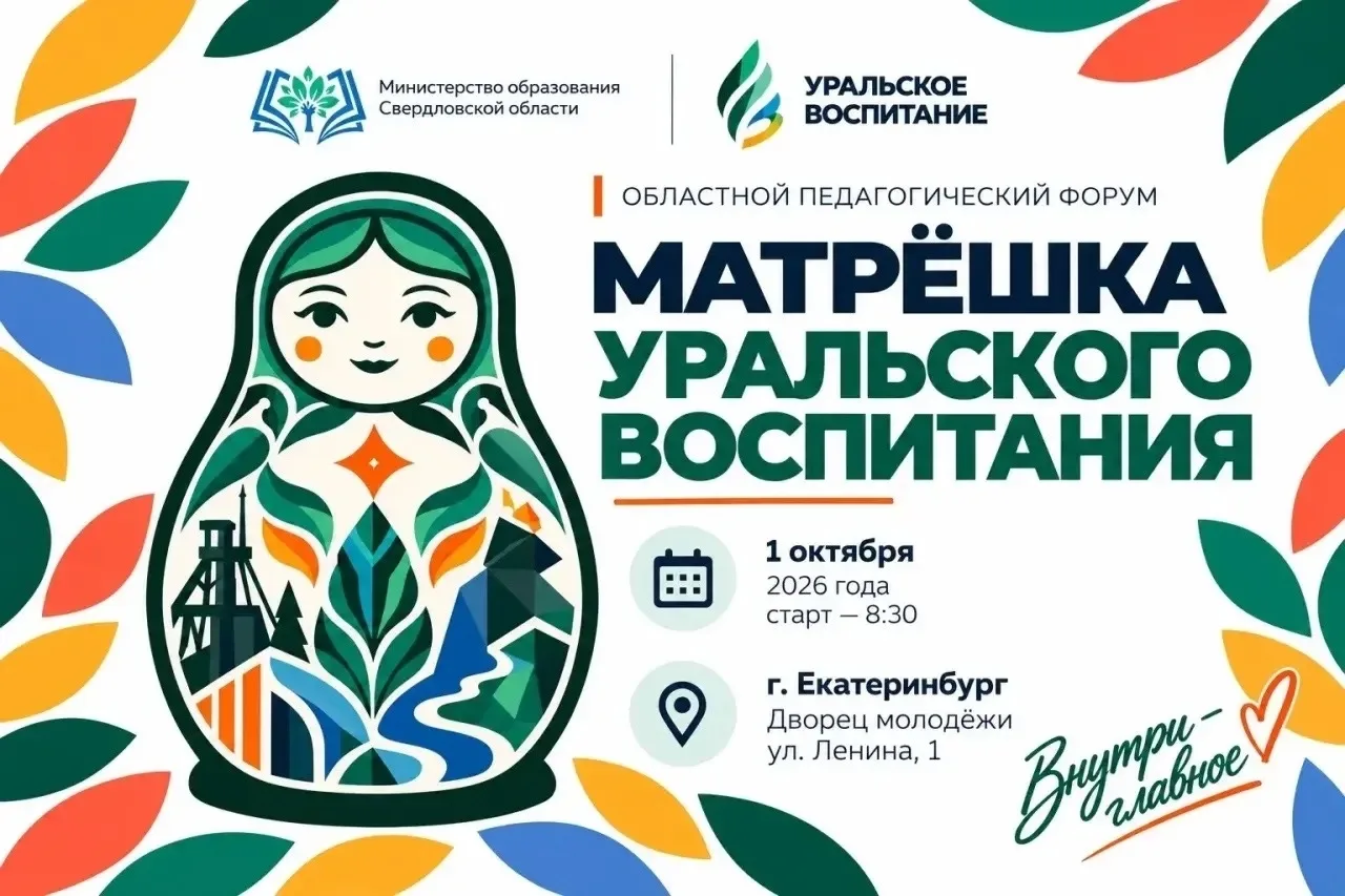 🪆Сегодня  делегация системы образования Сысертского муниципального округа работала на ...
