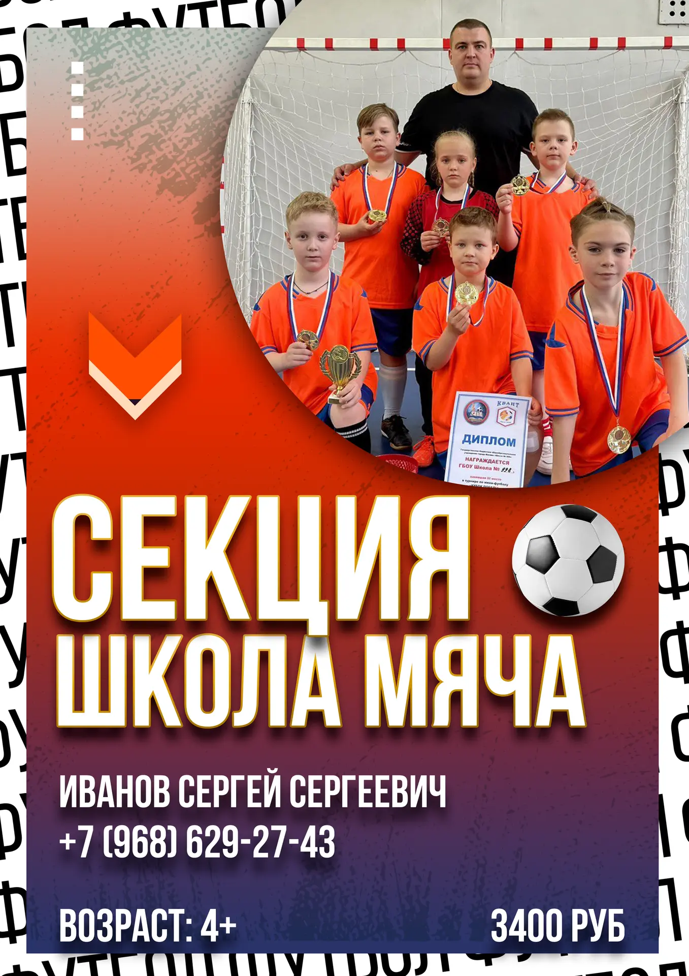 ⚽ ШСК «КВАНТ» объявляет набор в группы по футболу!