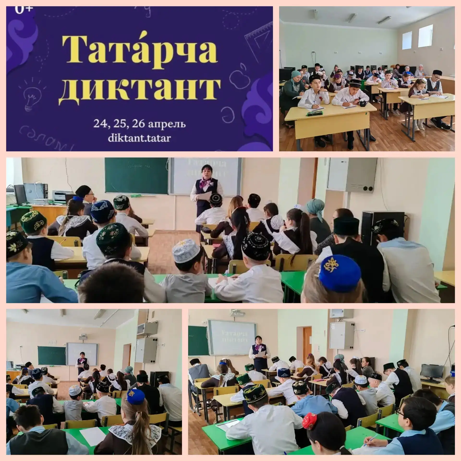 #татарчадиктант2026