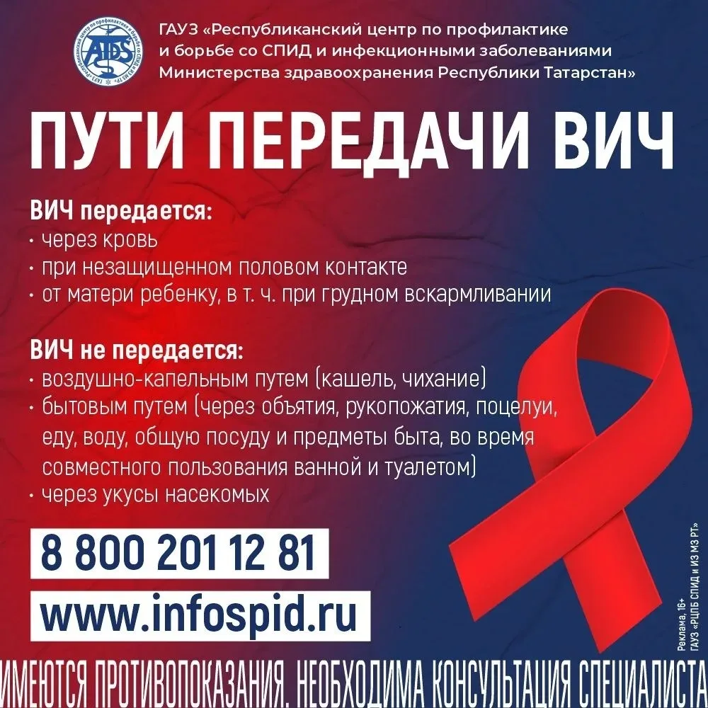 Важная информация о профилактике ВИЧ и других инфекций!

Республиканский центр по борьбе со СПИДом и
