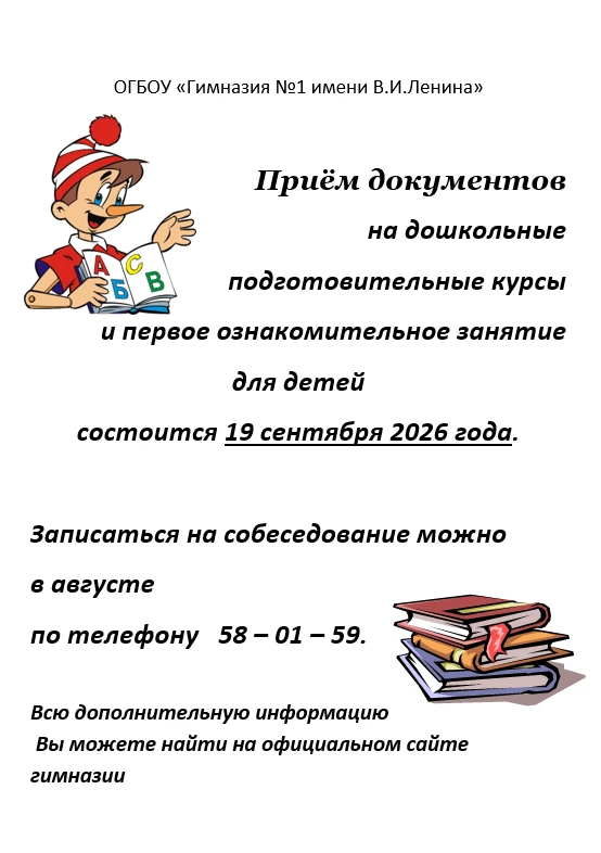 ❗Информация для родителей дошкольников о подготовительных курсах❗

Уважаемые родители! Приглашаем ва