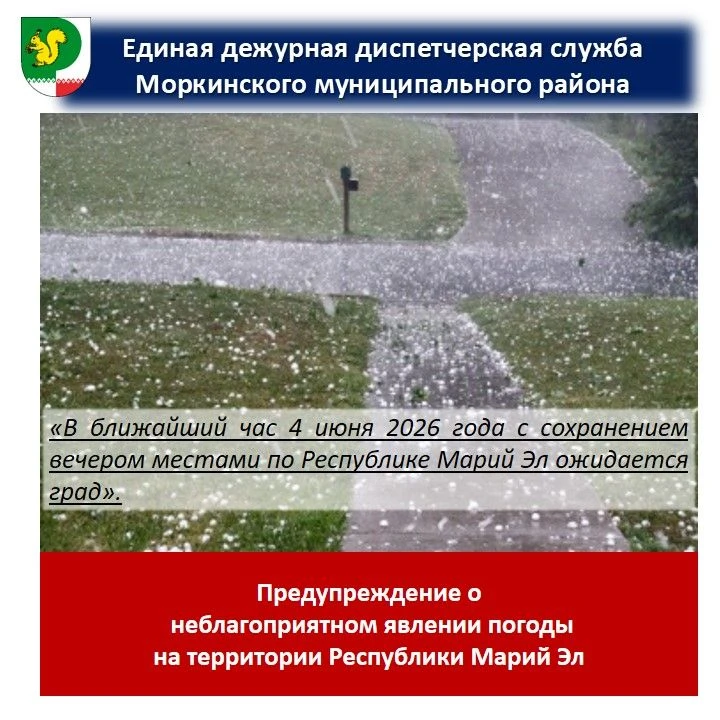 Предупреждение о неблагоприятном явлении погоды на территории Республики Марий Эл