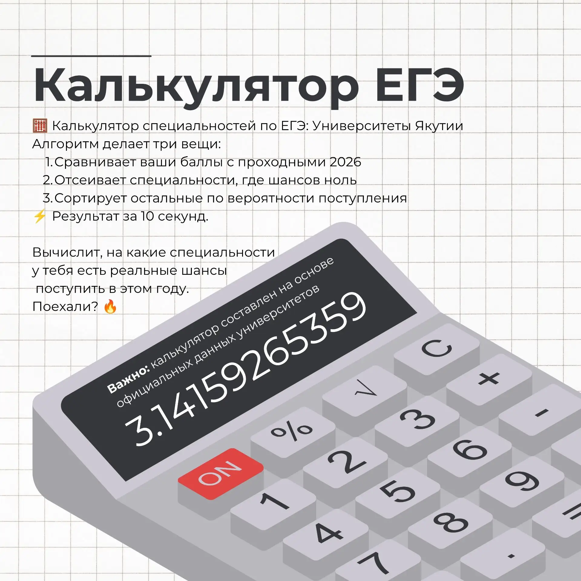 Представляем калькулятор специальностей ЕГЭ Университетов Якутии — он уже работает и доступен каждом