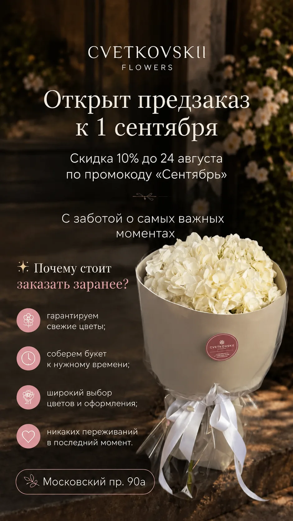 Совсем немного остается до главного праздника осени —1 сентября🍂