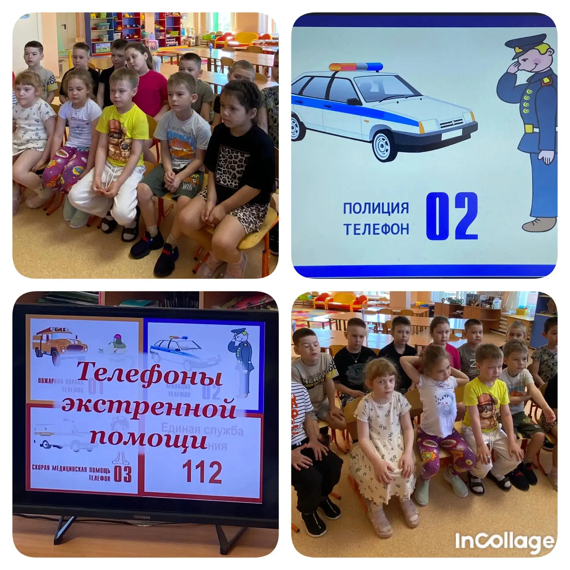 «Знакомство с телефонами экстренных служб».