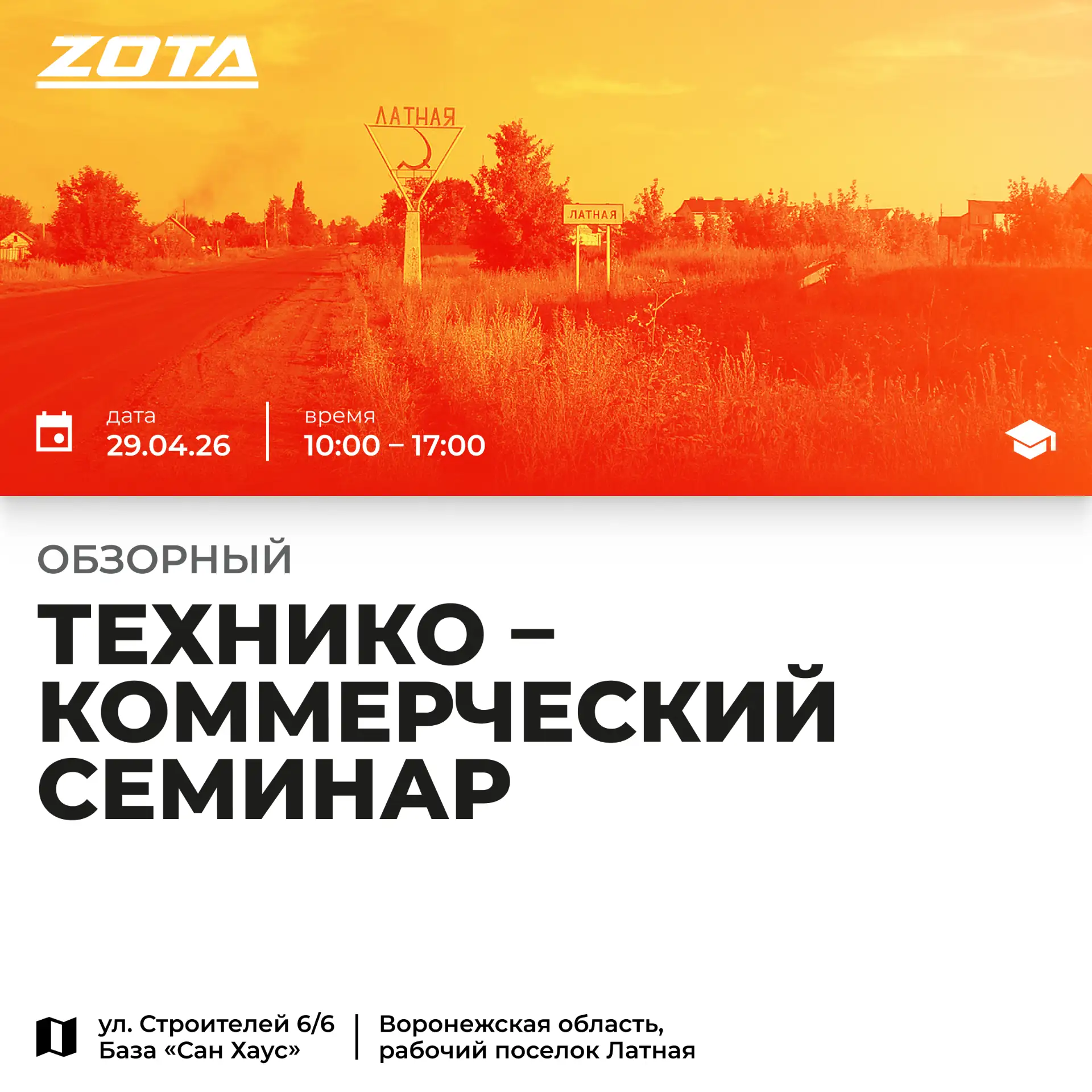 Приходи на семинар для монтажников в Воронежской области