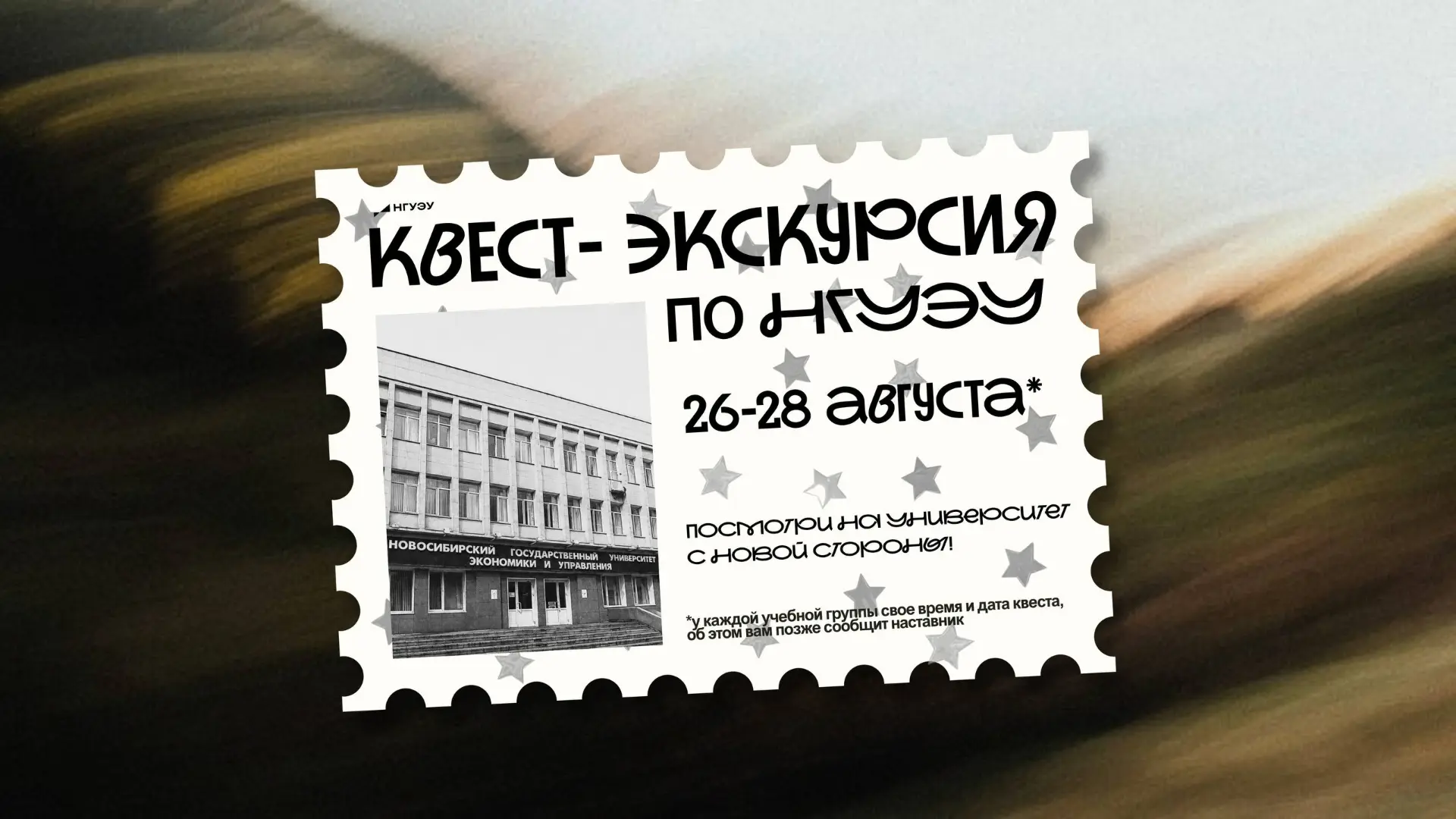 ПЕРВОКУРСНИК, ПОРА ЗНАКОМИТЬСЯ!
