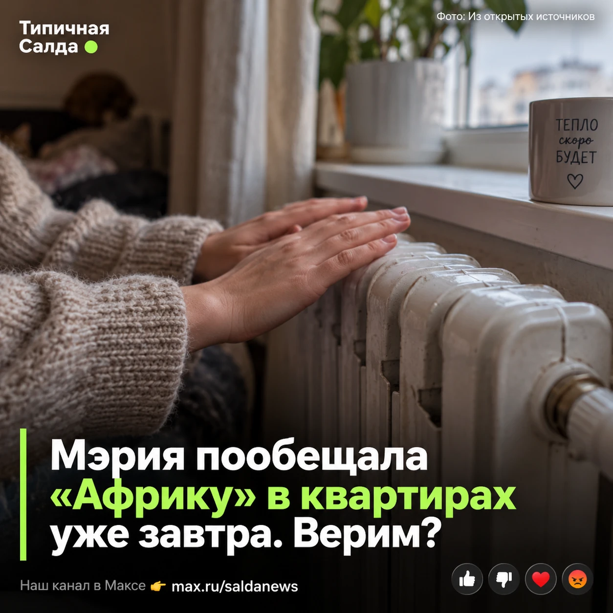 🌡 Мэрия пообещала «Африку» в квартирах уже завтра. Верим?