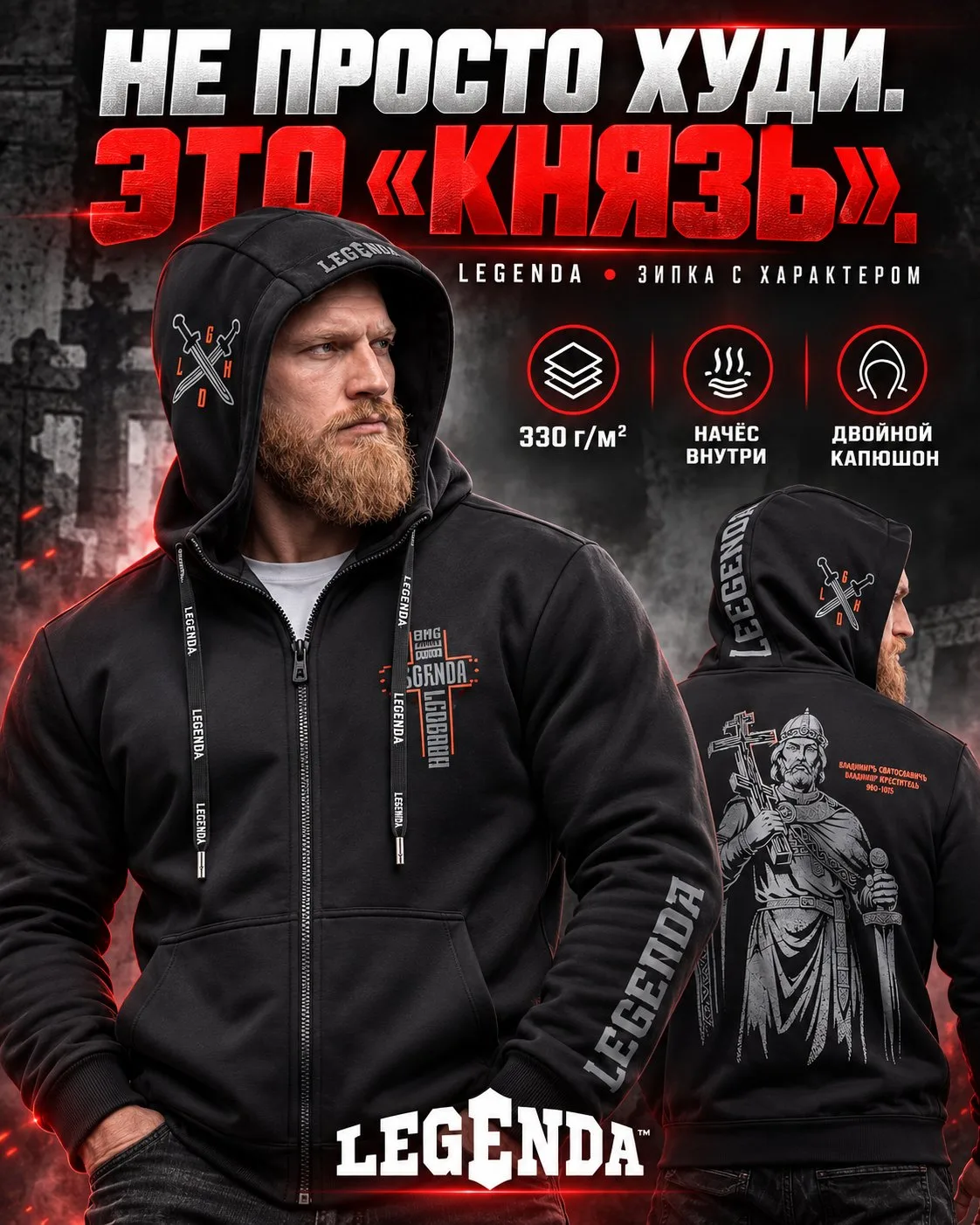 ⚔️ Новинка LEGENDA - зипка «Князь»