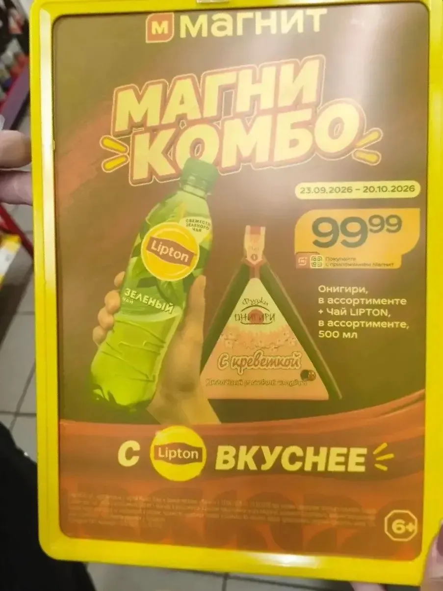 акция в магните,но не знаю во всех или нет