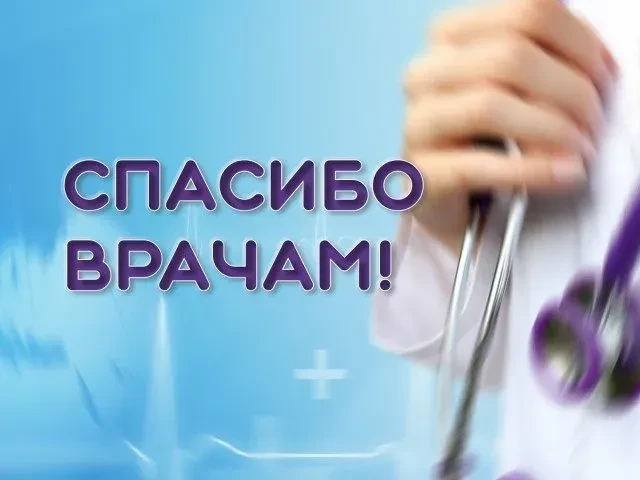 #Нам_пишут
 
Хочу выразить искреннюю благодарность сотрудникам отделения выездной патронажной паллиа