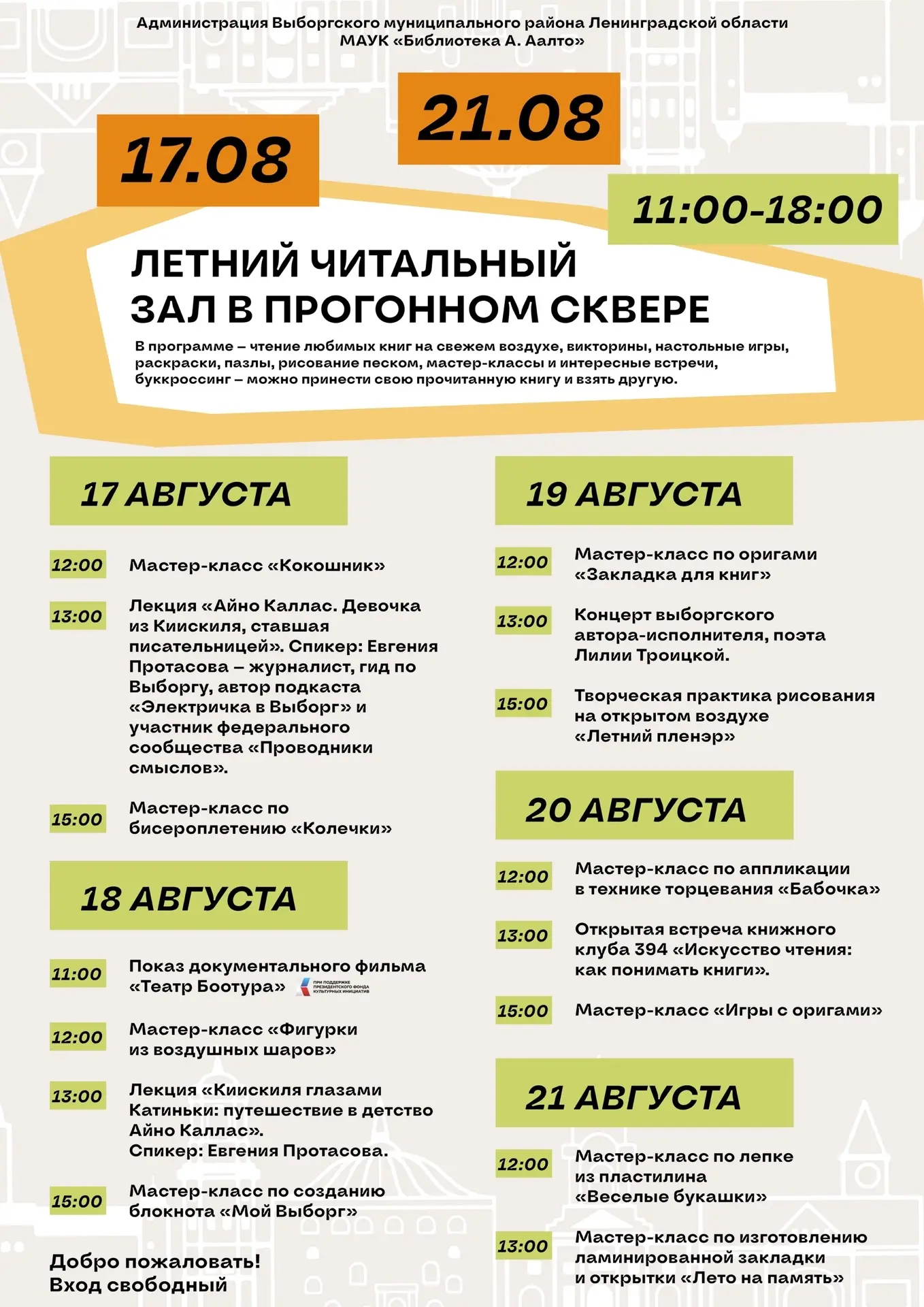 Приглашаем в Летний читальный зал в Прогонном сквере🤗