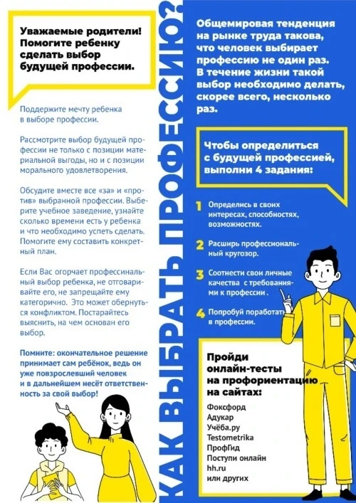 #Профориентация
#БилетВБудущее