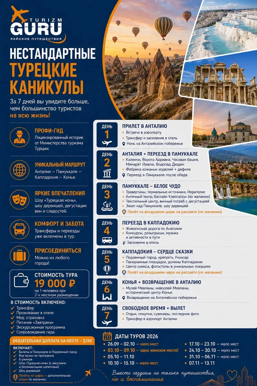 За 7 дней вы увидите больше, чем большинство туристов на всю жизнь!