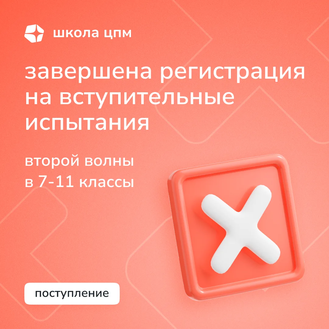 Завершена регистрация на вторую дистанционную волну 23—27 мая