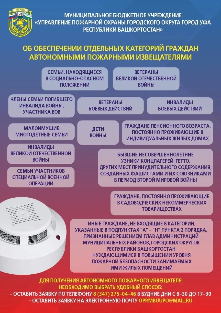 Управление пожарной охраны г. Уфы настоятельно рекомендует соблюдать правила пожарной б...