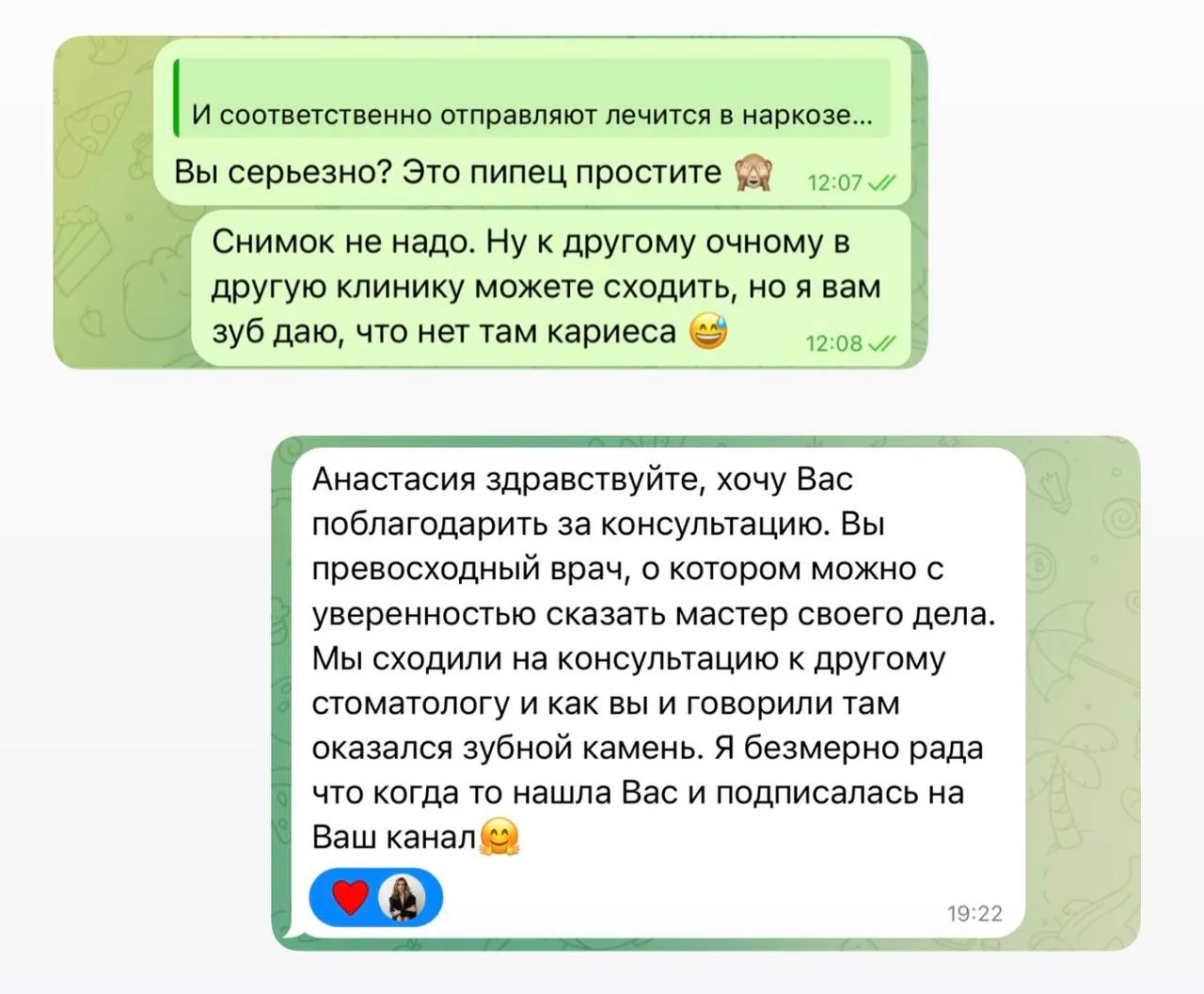 Случай с онлайн-консультации