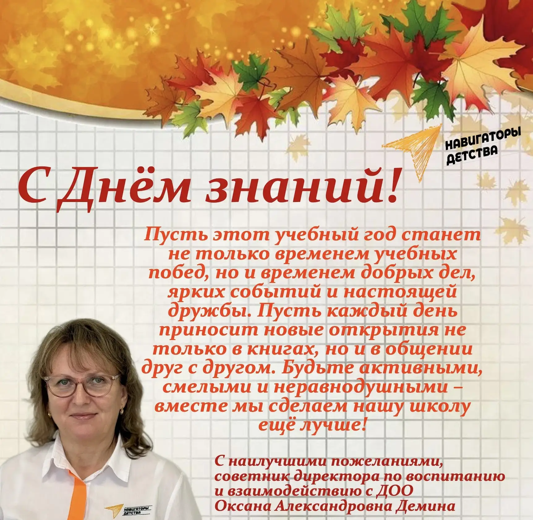 С Днём знаний! 🍁