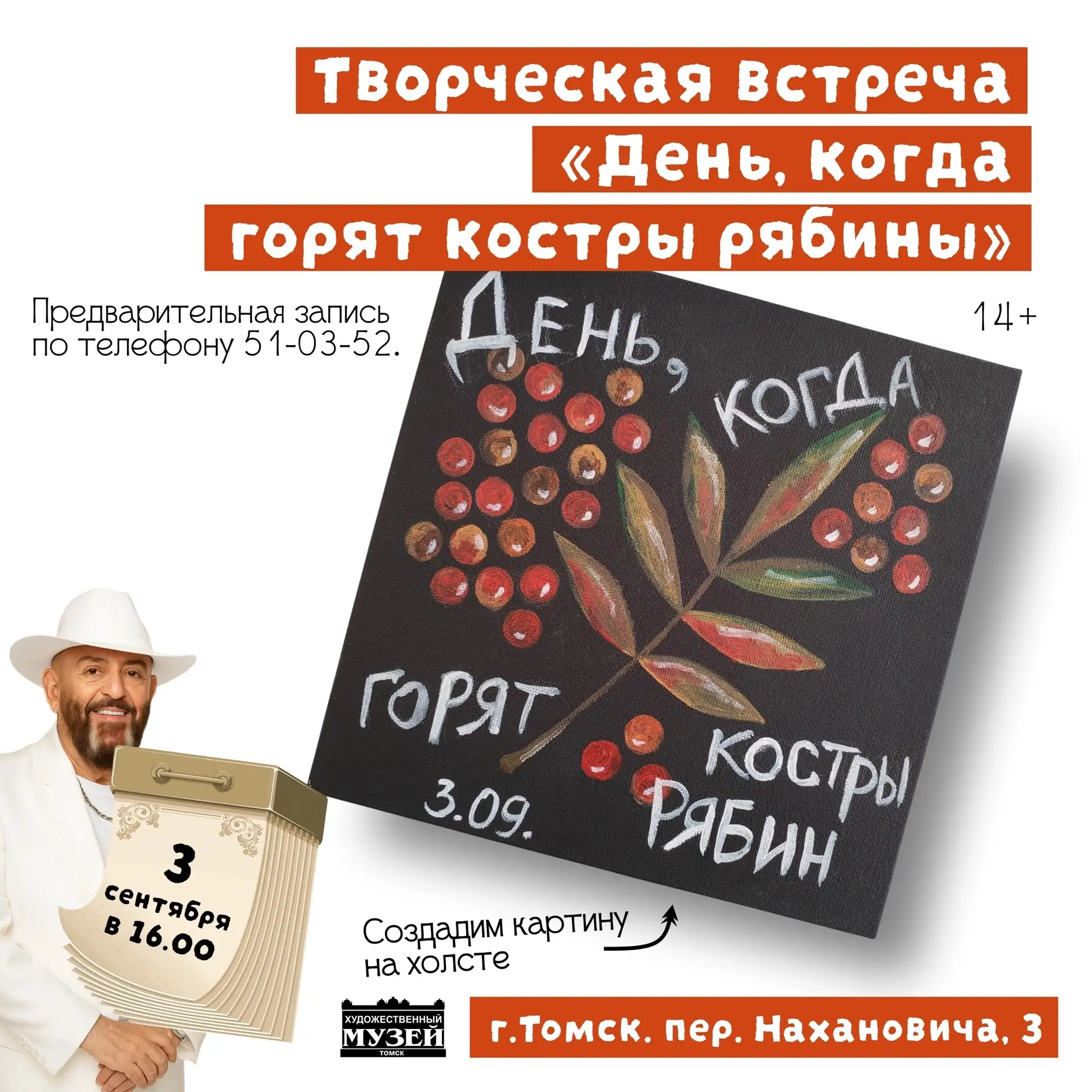 Приглашаем на творческую встречу "День, когда горят костры рябин"👋