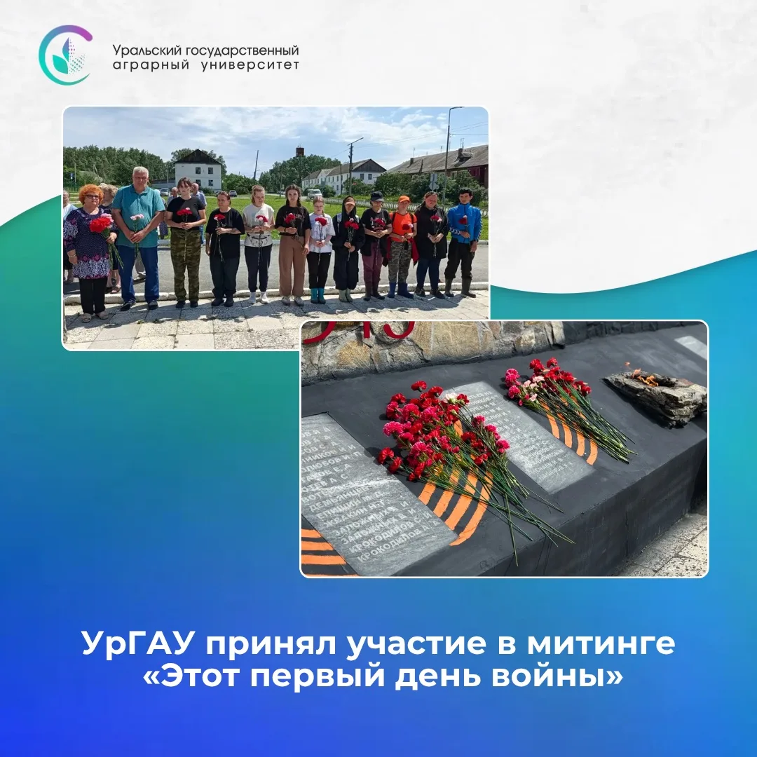 Минуты памяти о первом дне войны.. 

Студенты, сотрудники и представители учебно-опытного хозяйства 