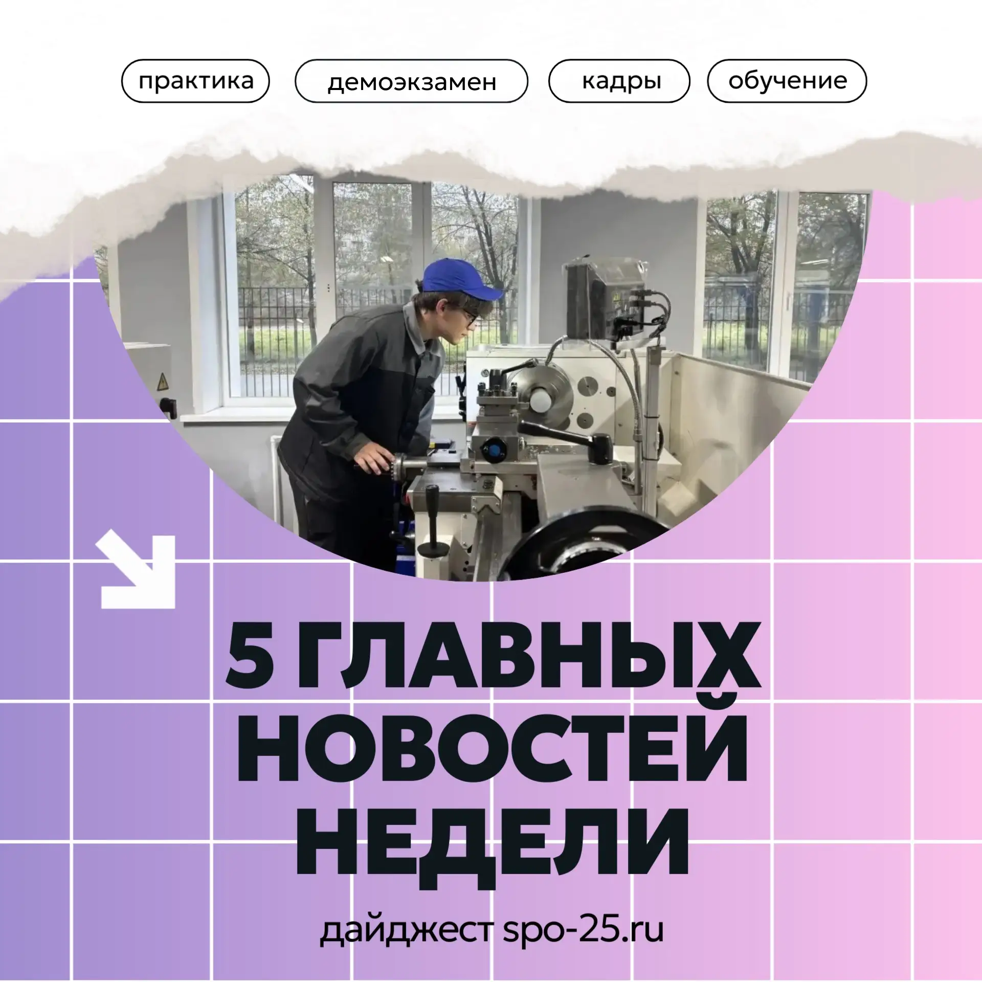 Чем запомнилась эта неделя?