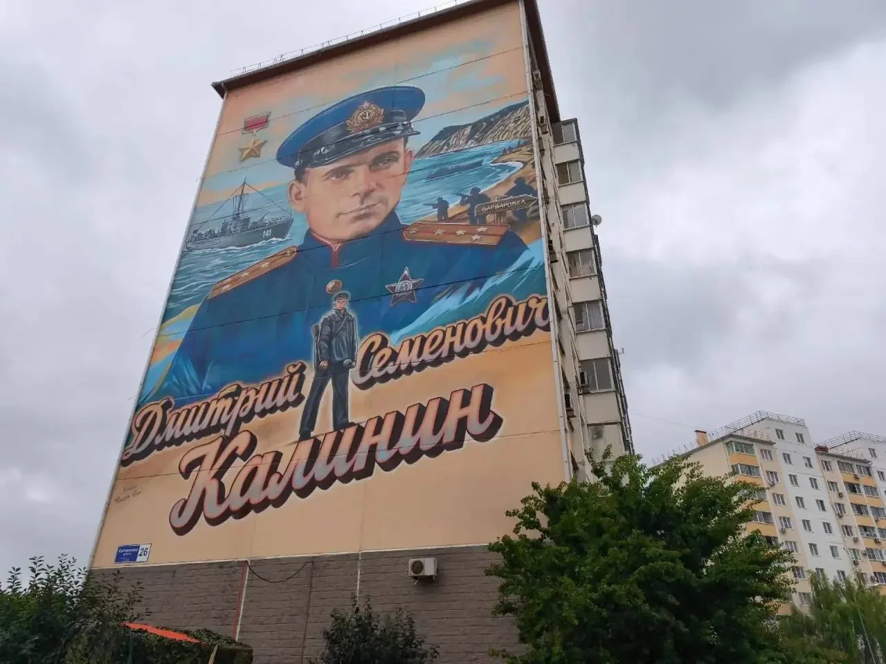 🎖️Сегодня, в День ВМФ, в Анапе торжественно открыт мурал в память о Герое Советского Союза Дмитрии 