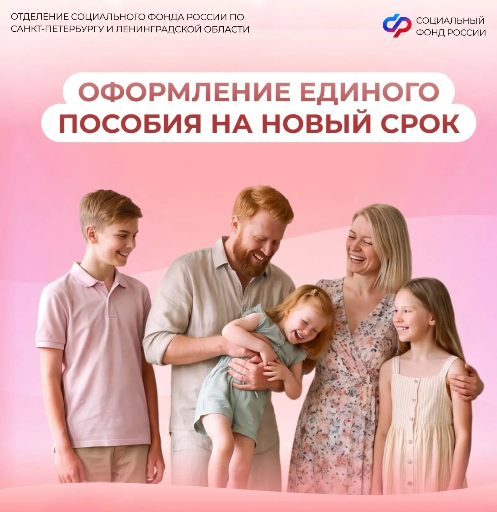 Когда подавать заявление в Соцфонд для продления единого пособия