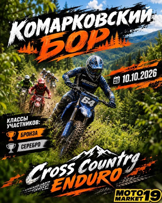 10 октября 2026 — Комаровский бор, г. Минусинск, Красноярский край 📍